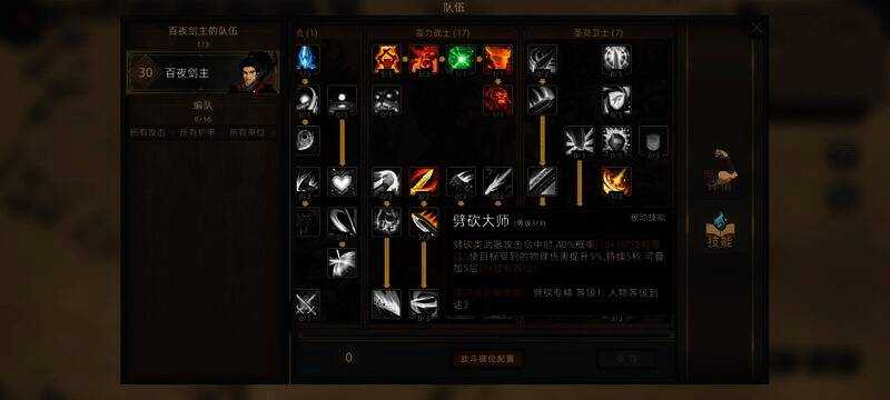 蛮子武器专精加点界面图