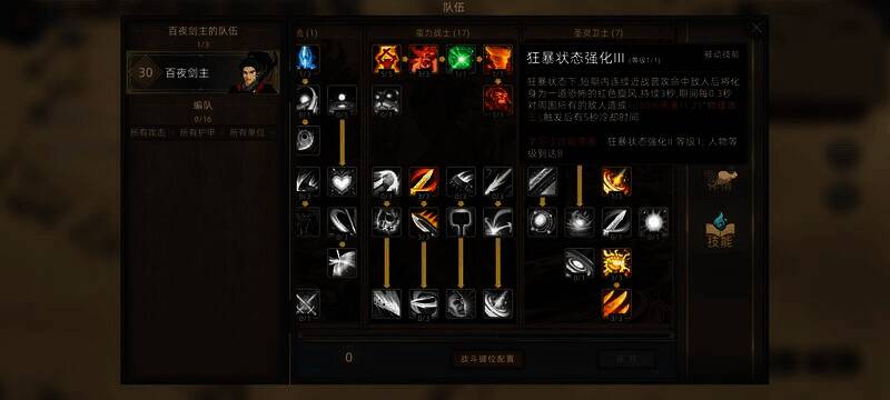 蛮力战士狂暴三技能加点界面图