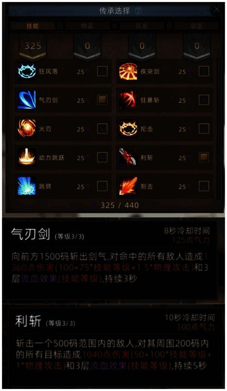 气刃剑和利斩技能相关图片