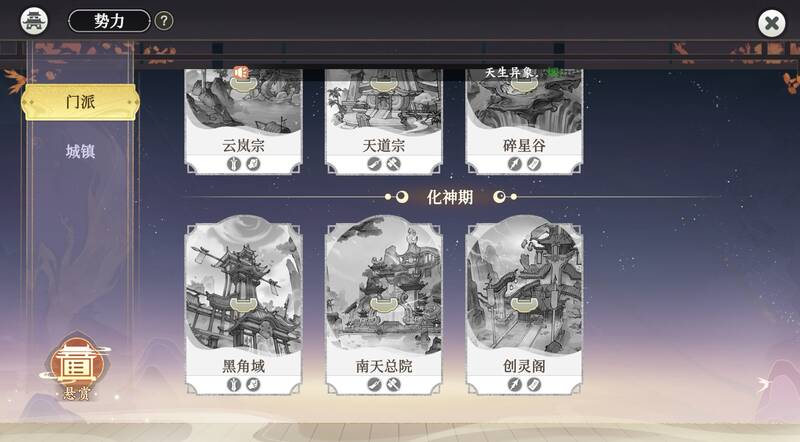 游戏门派相关画面3