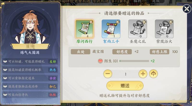 游戏门派相关画面5