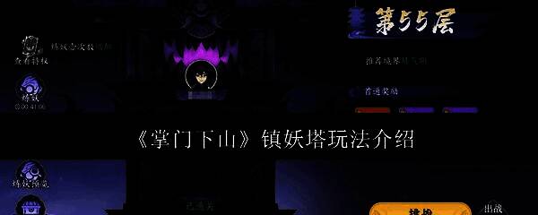 镇妖塔相关配图1