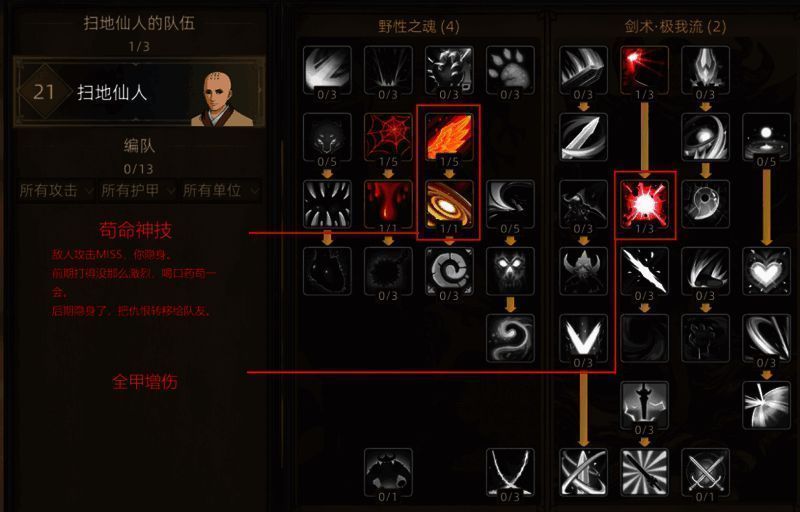 技能点界面画面1