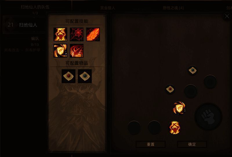 技能点界面画面3