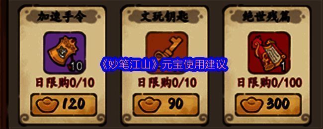 妙笔江山游戏画面