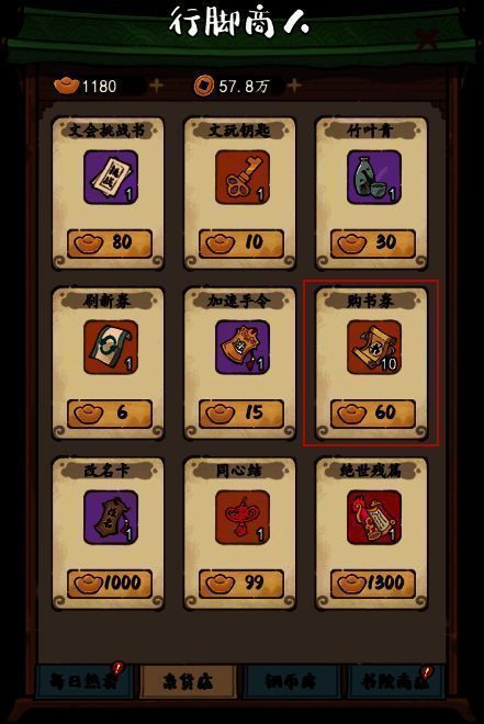 购书券相关界面