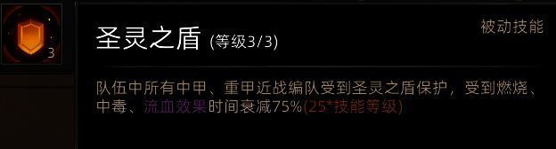 圣灵卫士统帅技能1展示