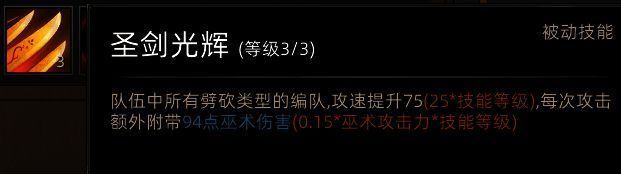 圣灵卫士统帅技能2展示