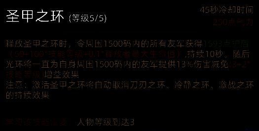 圣甲之环技能展示