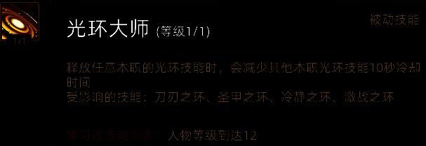 光环技能被动效果说明画面