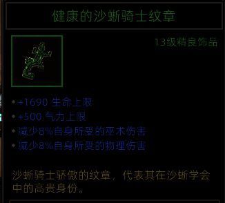 沙蜥骑士纹章展示