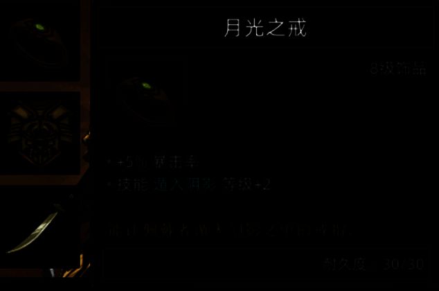 《部落与弯刀》鬣犬职业装备图片4