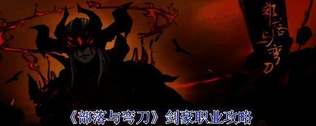 《部落与弯刀》游戏画面相关图片