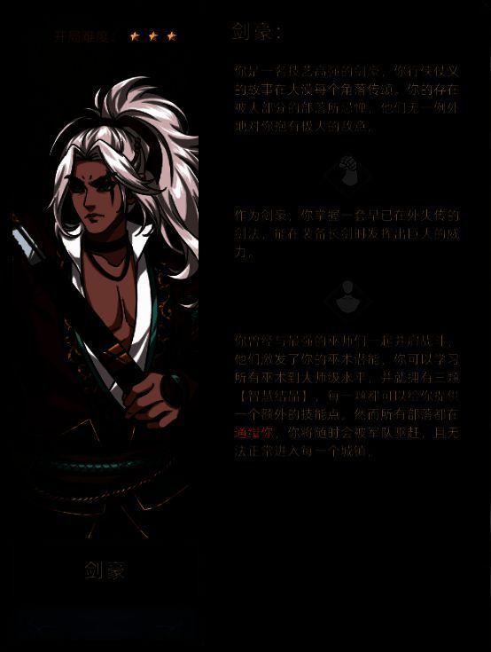 剑豪职业相关图片