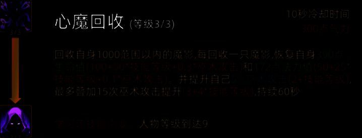 心灵女巫心魔震爆技能释放图