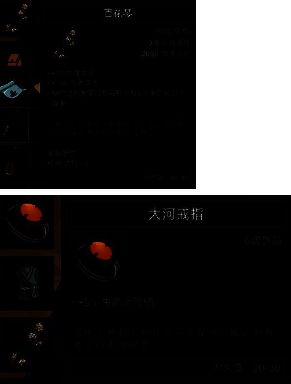 游戏中的装备界面图