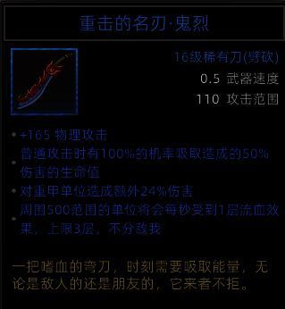 名刃.鬼烈武器图