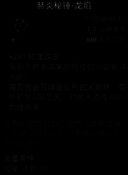 赫炎秘锤·龙焰