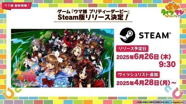 《赛马娘》相关宣传图2