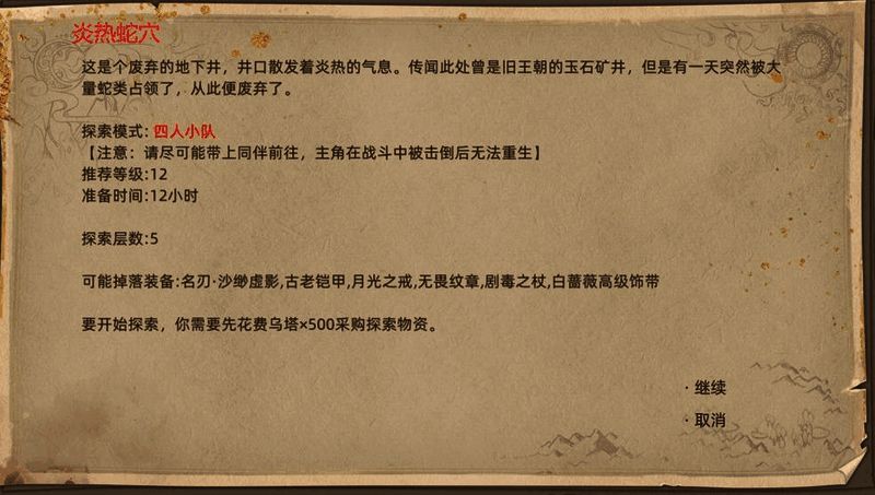 炎热蛇穴副本画面