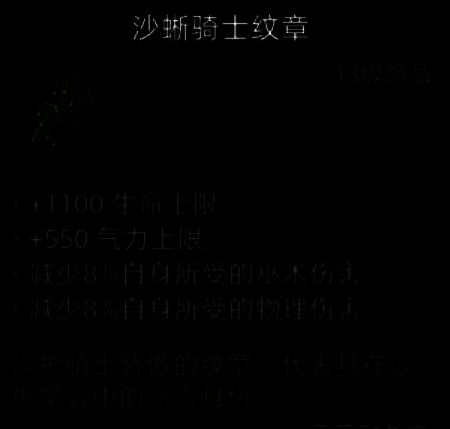 沙蜥骑士纹章画面