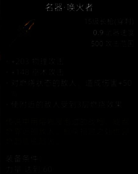 名器·唤火者武器画面