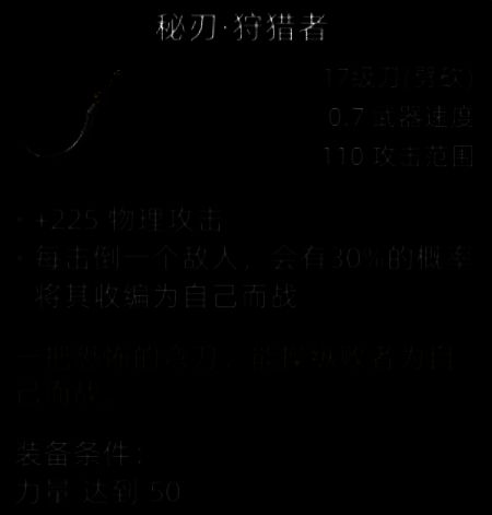 秘刃·狩猎者武器画面