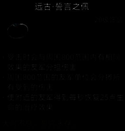 远古·誓言之佩饰品画面