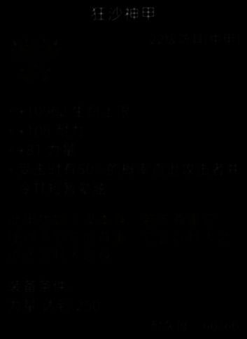 狂沙神甲装备画面