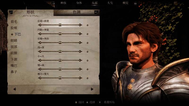 《上古卷轴4：湮灭重制版》捏脸步骤图3