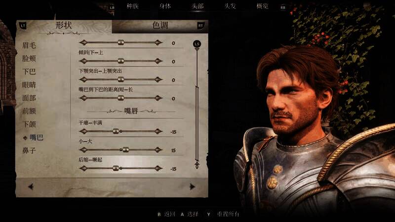 《上古卷轴4：湮灭重制版》捏脸步骤图9