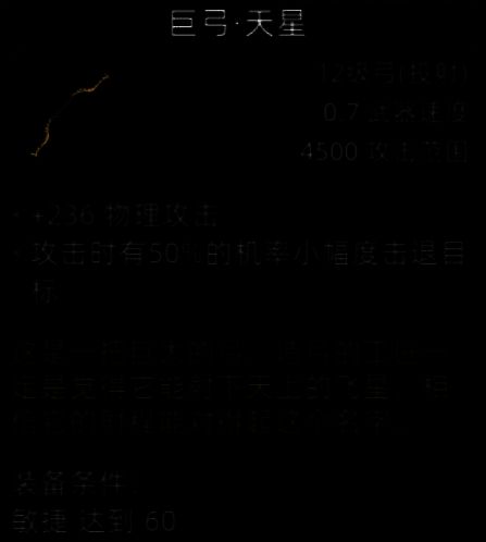 巨弓·天星武器展示