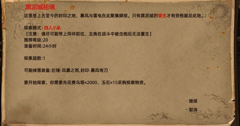 黑泥城城镇外观