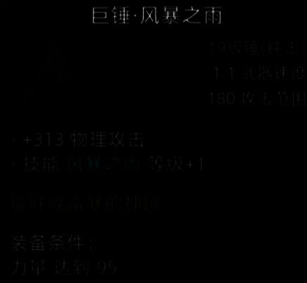 巨锤·风暴之雨展示