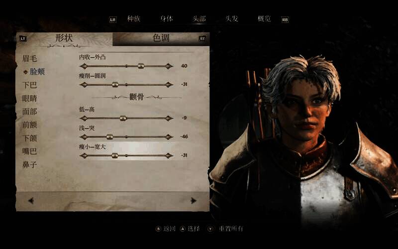 《上古卷轴4:湮灭重制版》捏脸参考图5