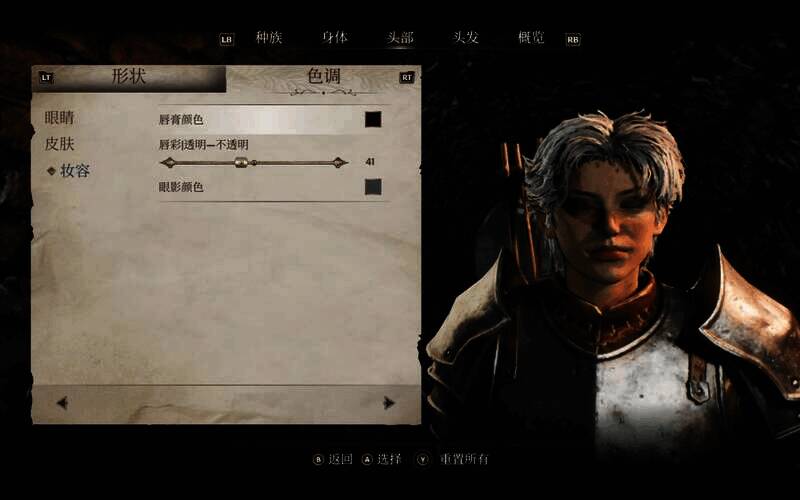 《上古卷轴4:湮灭重制版》捏脸参考图18