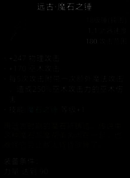 远古·魔石之锤图片