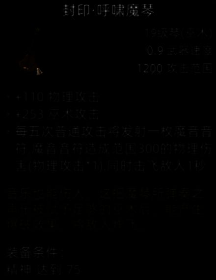 封印·呼啸魔琴图片