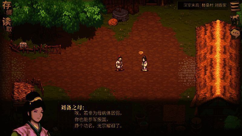 《建安外史》刘备与刘母交流相关图片