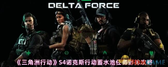 三角洲行动S4游戏画面相关图片