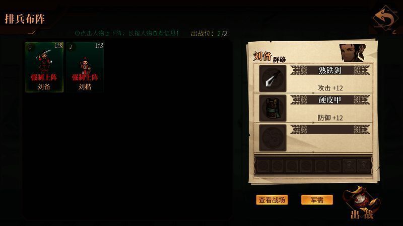 建安外史游戏画面相关图片4