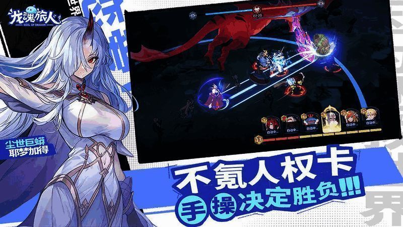 龙魂旅人相关图片2