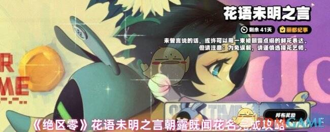 《绝区零》花语活动相关画面