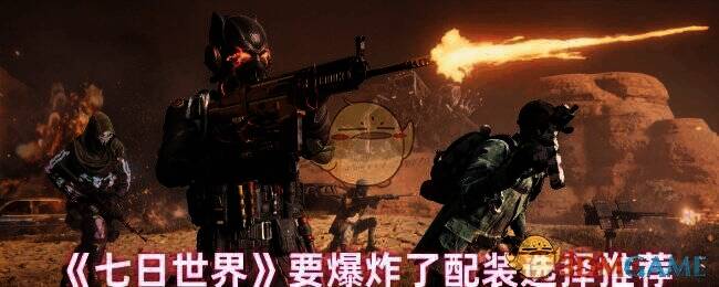 七日世界游戏画面相关图片