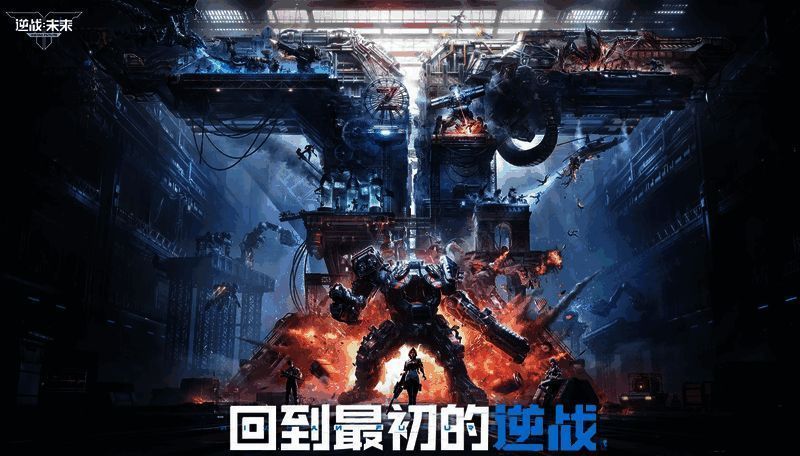 逆战未来塔防相关画面2