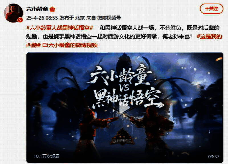 六小龄童与《黑神话：悟空》天命人同框画面