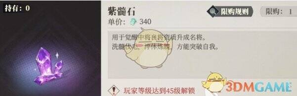 紫髓石提升武将品质界面