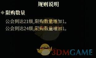 公会等级与紫髓石限购数量关系界面