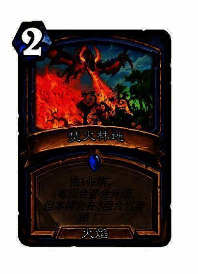 炉石传说世界之树的余烬法师新卡图片