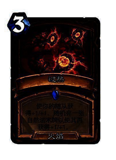 炉石传说世界之树的余烬德鲁伊新卡图片